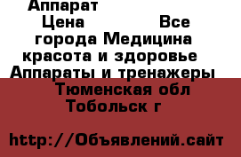 Аппарат LPG  “Wellbox“ › Цена ­ 70 000 - Все города Медицина, красота и здоровье » Аппараты и тренажеры   . Тюменская обл.,Тобольск г.